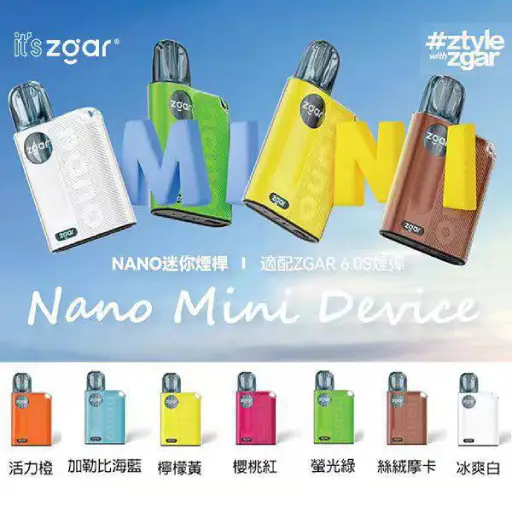 zgar 冰熊nano杆