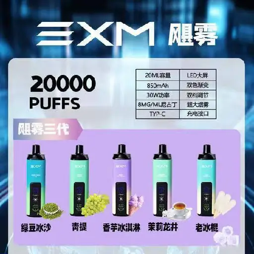 exm大烟雾