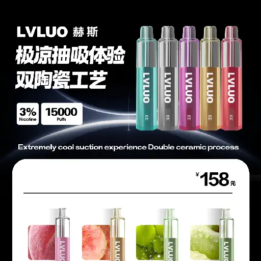 LVLUO绿萝赫斯 15000一次性电子烟