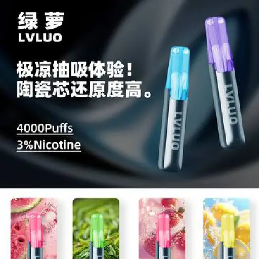 LVLUO绿萝 鸭嘴一次性电子烟